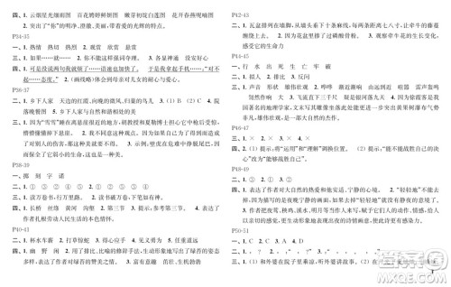 江苏凤凰教育出版社2024年春快乐暑假小学语文四年级语文人教版答案