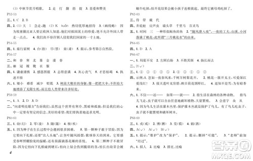 江苏凤凰教育出版社2024年春快乐暑假小学语文四年级语文人教版答案