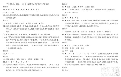 江苏凤凰教育出版社2024年春快乐暑假小学语文五年级语文人教版答案 江苏凤凰教育出版社2024年春快乐暑假小学语文五年级语文人教版答案