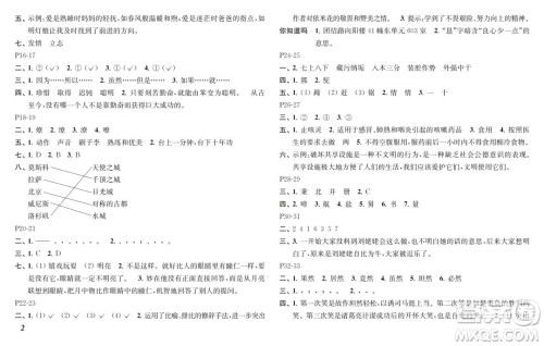 江苏凤凰教育出版社2024年春快乐暑假小学语文五年级语文人教版答案 江苏凤凰教育出版社2024年春快乐暑假小学语文五年级语文人教版答案