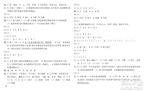 江苏凤凰教育出版社2024年春快乐暑假小学语文五年级语文人教版答案