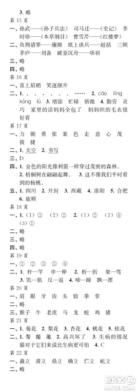 江苏凤凰教育出版社2024年春过好暑假每一天三年级合订本通用版答案