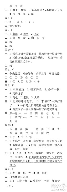 江苏凤凰教育出版社2024年春过好暑假每一天三年级合订本通用版答案