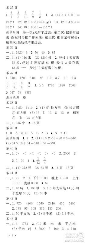 江苏凤凰教育出版社2024年春过好暑假每一天三年级合订本通用版答案