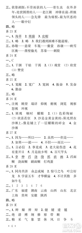 江苏凤凰教育出版社2024年春过好暑假每一天三年级合订本通用版答案