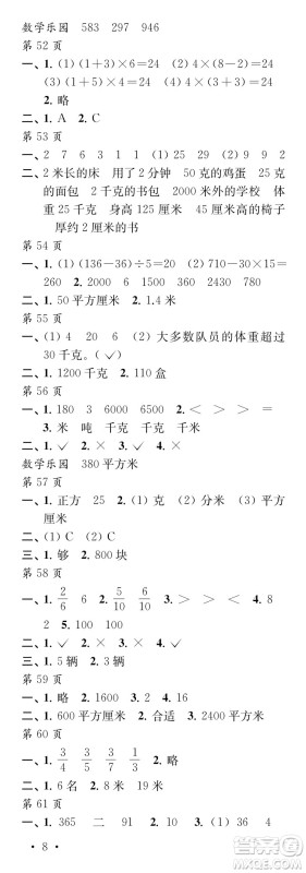 江苏凤凰教育出版社2024年春过好暑假每一天三年级合订本通用版答案