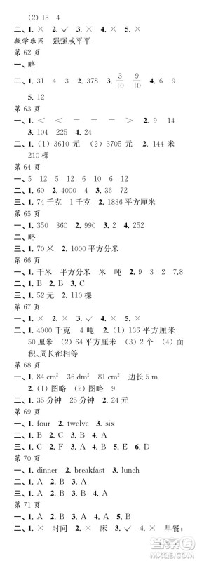 江苏凤凰教育出版社2024年春过好暑假每一天三年级合订本通用版答案