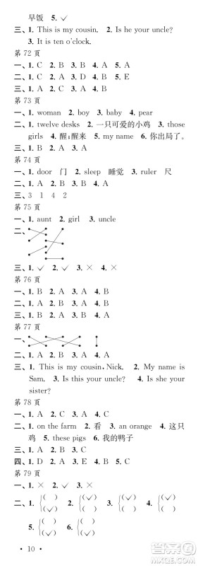 江苏凤凰教育出版社2024年春过好暑假每一天三年级合订本通用版答案