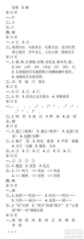 江苏凤凰教育出版社2024年春过好暑假每一天四年级合订本通用版答案