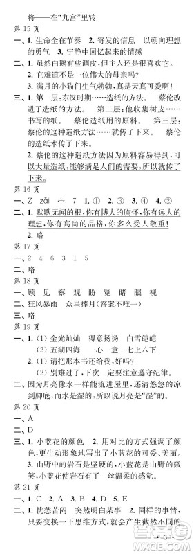 江苏凤凰教育出版社2024年春过好暑假每一天四年级合订本通用版答案
