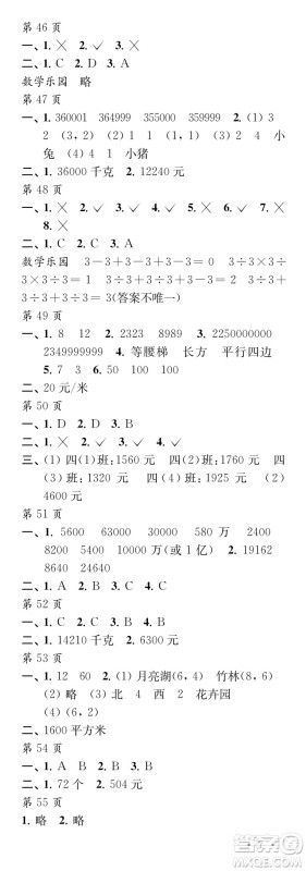 江苏凤凰教育出版社2024年春过好暑假每一天四年级合订本通用版答案