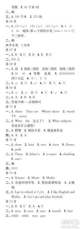 江苏凤凰教育出版社2024年春过好暑假每一天四年级合订本通用版答案