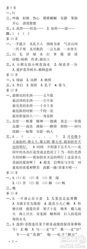 江苏凤凰教育出版社2024年春过好暑假每一天四年级合订本通用版答案