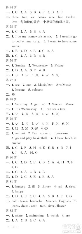 江苏凤凰教育出版社2024年春过好暑假每一天四年级合订本通用版答案
