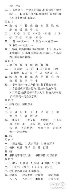 江苏凤凰教育出版社2024年春过好暑假每一天五年级合订本通用版答案