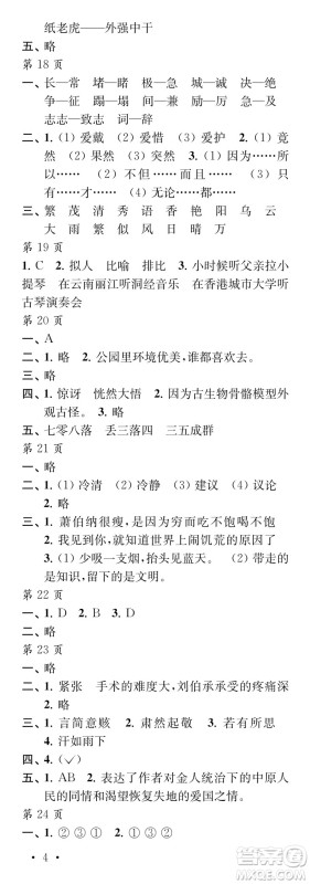 江苏凤凰教育出版社2024年春过好暑假每一天五年级合订本通用版答案