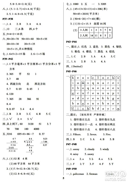 南方出版社2024年春快乐暑假三年级合订本通用版答案
