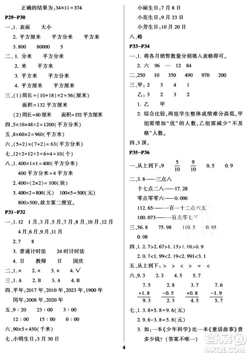 南方出版社2024年春快乐暑假三年级合订本通用版答案