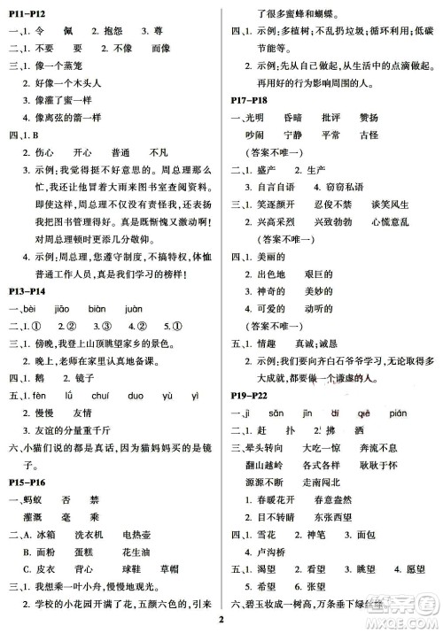 南方出版社2024年春快乐暑假三年级合订本通用版答案