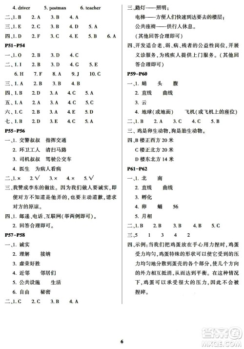 南方出版社2024年春快乐暑假三年级合订本通用版答案