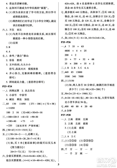 南方出版社2024年春快乐暑假四年级合订本通用版答案