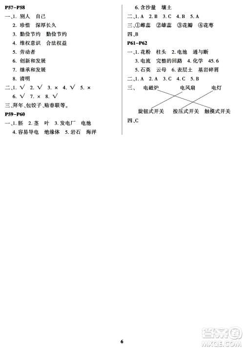 南方出版社2024年春快乐暑假四年级合订本通用版答案