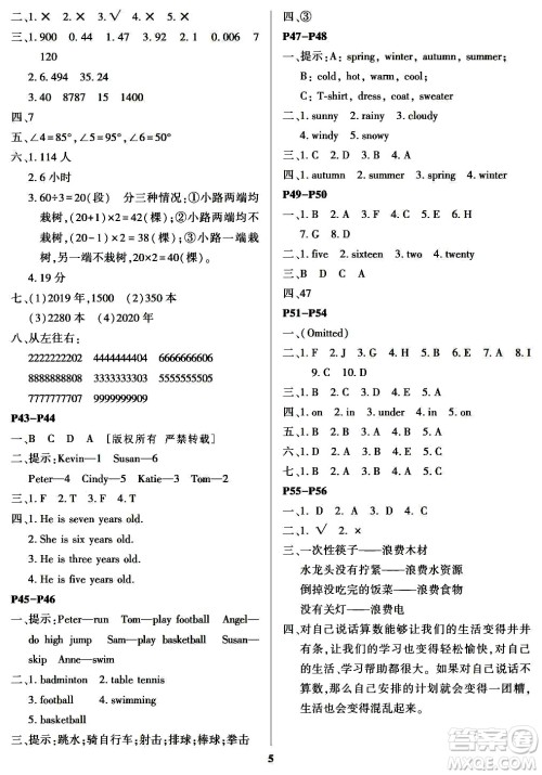 南方出版社2024年春快乐暑假四年级合订本通用版答案