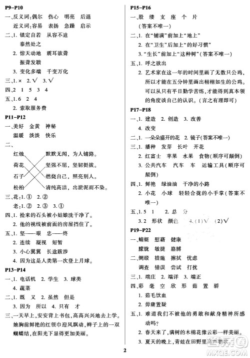 南方出版社2024年春快乐暑假四年级合订本通用版答案