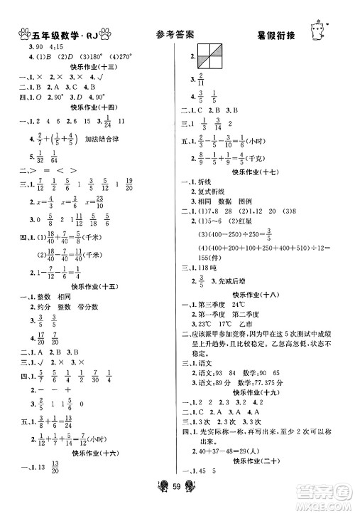 新疆文化出版社2024年春畅学图书暑假衔接五升六年级数学人教版答案