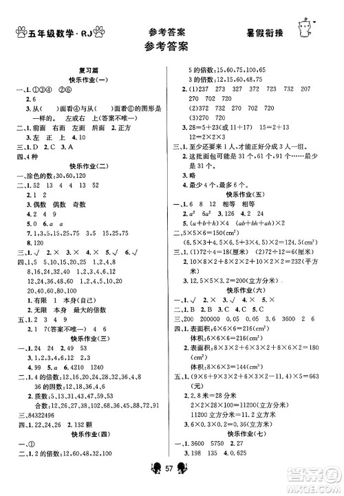 新疆文化出版社2024年春畅学图书暑假衔接五升六年级数学人教版答案