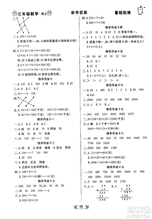 新疆文化出版社2024年春畅学图书暑假衔接三升四年级数学人教版答案