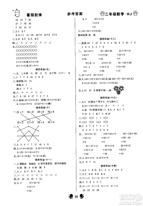新疆文化出版社2024年春畅学图书暑假衔接二升三年级数学人教版答案 新疆文化出版社2024年春畅学图书暑假衔接二升三年级数学人教版答案