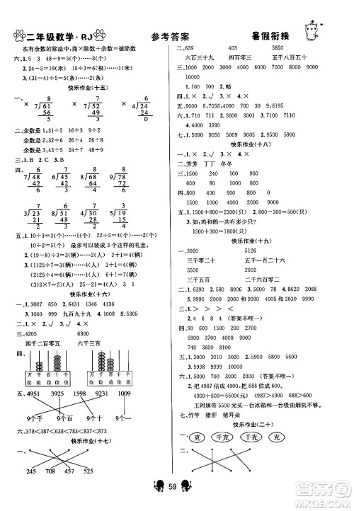 新疆文化出版社2024年春畅学图书暑假衔接二升三年级数学人教版答案 新疆文化出版社2024年春畅学图书暑假衔接二升三年级数学人教版答案