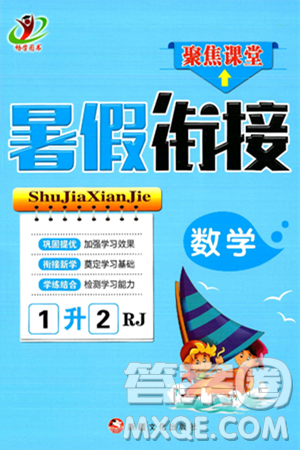 新疆文化出版社2024年春畅学图书暑假衔接一升二年级数学人教版答案