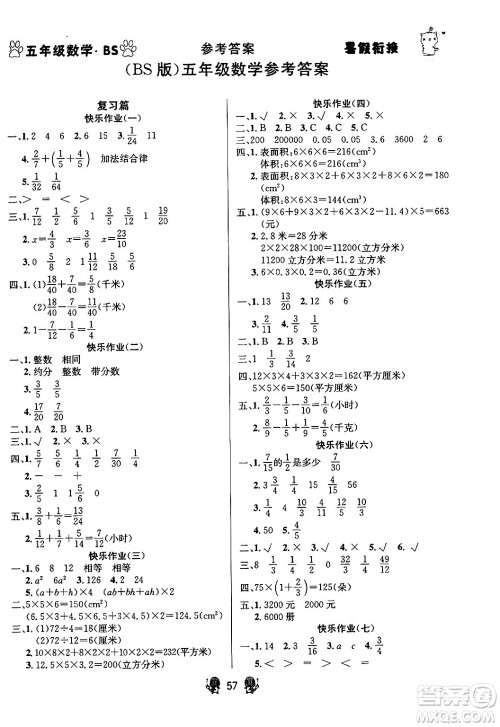 新疆文化出版社2024年春畅学图书暑假衔接五升六年级数学北师大版答案