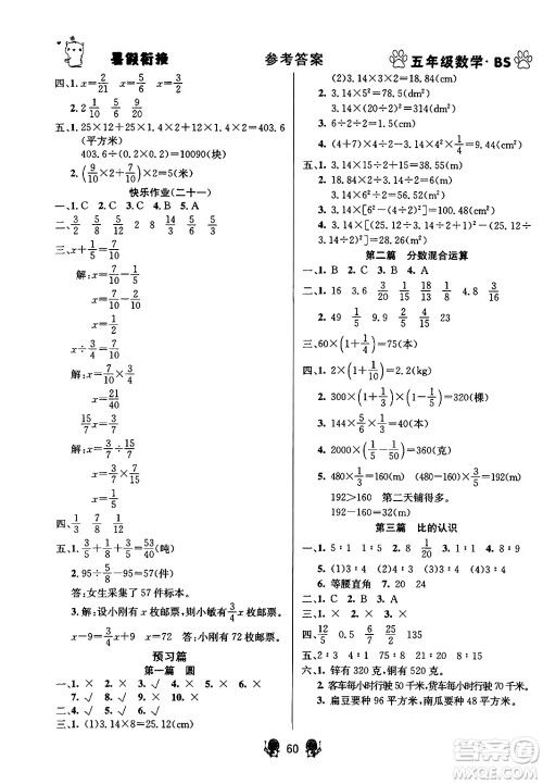 新疆文化出版社2024年春畅学图书暑假衔接五升六年级数学北师大版答案