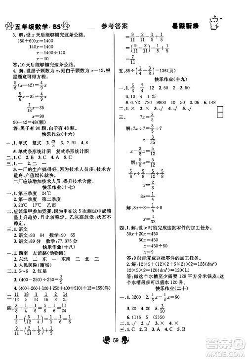新疆文化出版社2024年春畅学图书暑假衔接五升六年级数学北师大版答案 新疆文化出版社2024年春畅学图书暑假衔接五升六年级数学北师大版答案