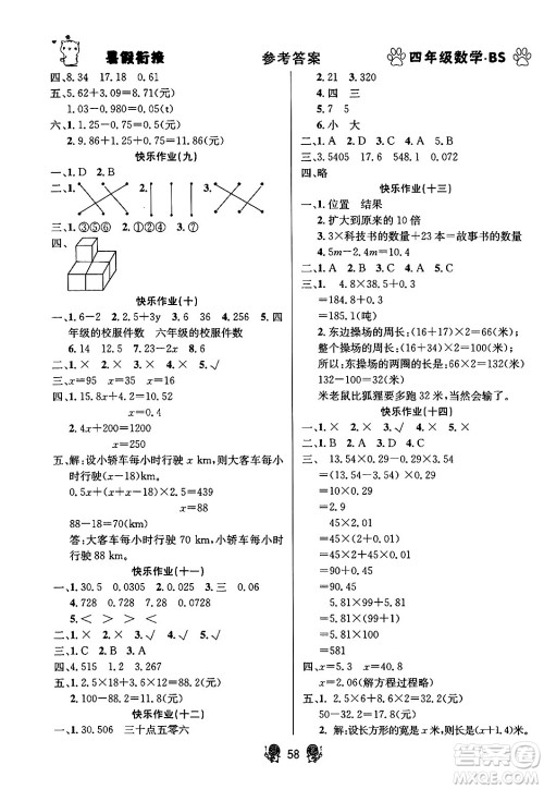 新疆文化出版社2024年春畅学图书暑假衔接四升五年级数学北师大版答案
