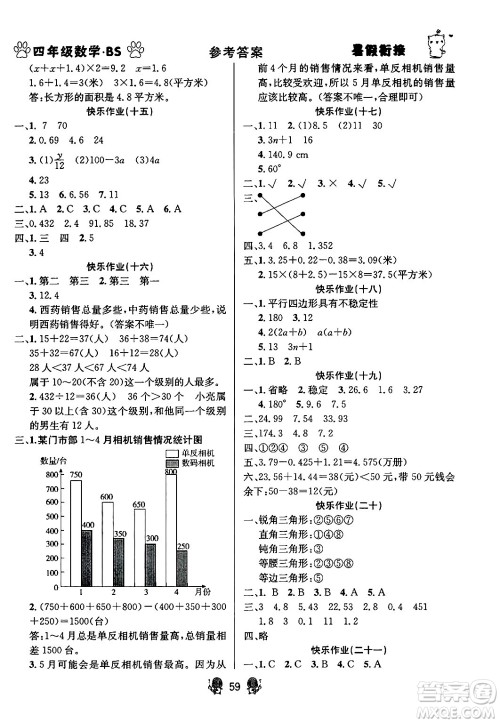 新疆文化出版社2024年春畅学图书暑假衔接四升五年级数学北师大版答案