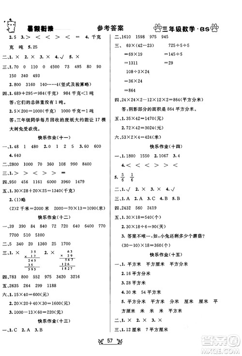 新疆文化出版社2024年春畅学图书暑假衔接三升四年级数学北师大版答案