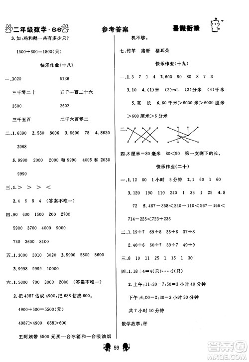 新疆文化出版社2024年春畅学图书暑假衔接二升三年级数学北师大版答案