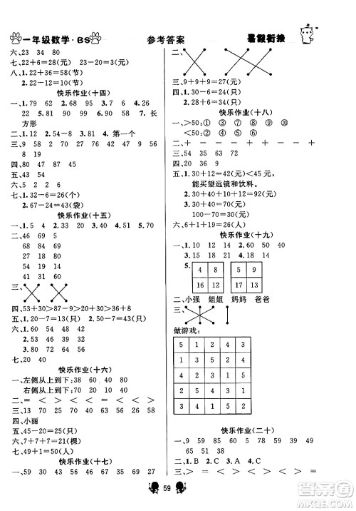 新疆文化出版社2024年春畅学图书暑假衔接一升二年级数学北师大版答案