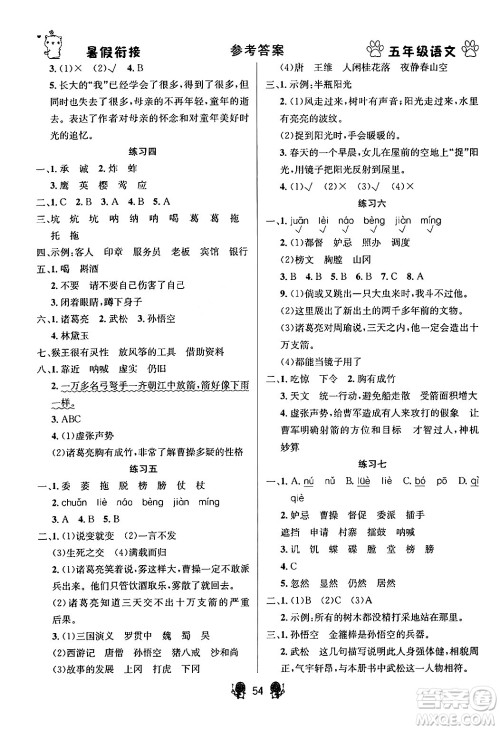 新疆文化出版社2024年春畅学图书暑假衔接五升六年级语文通用版答案
