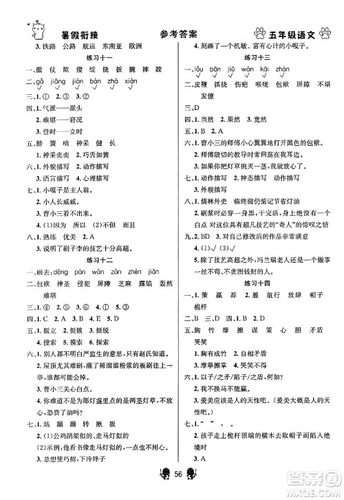 新疆文化出版社2024年春畅学图书暑假衔接五升六年级语文通用版答案