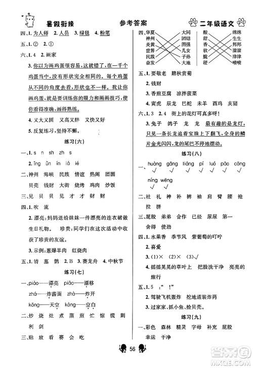 新疆文化出版社2024年春畅学图书暑假衔接二升三年级语文通用版答案