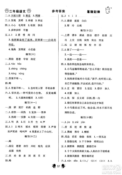 新疆文化出版社2024年春畅学图书暑假衔接二升三年级语文通用版答案