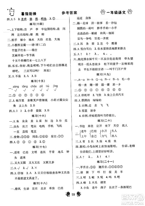 新疆文化出版社2024年春畅学图书暑假衔接一升二年级语文通用版答案