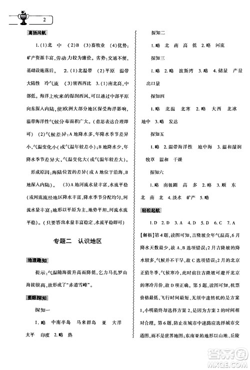大象出版社2024年春地理暑假作业本七年级地理通用版答案