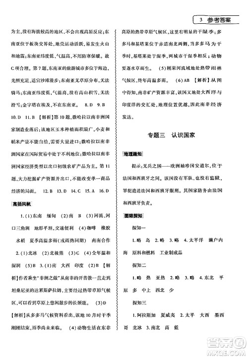 大象出版社2024年春地理暑假作业本七年级地理通用版答案