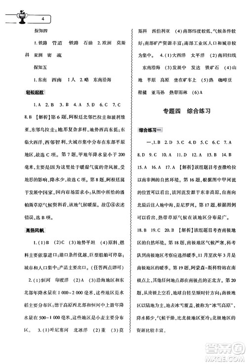 大象出版社2024年春地理暑假作业本七年级地理通用版答案